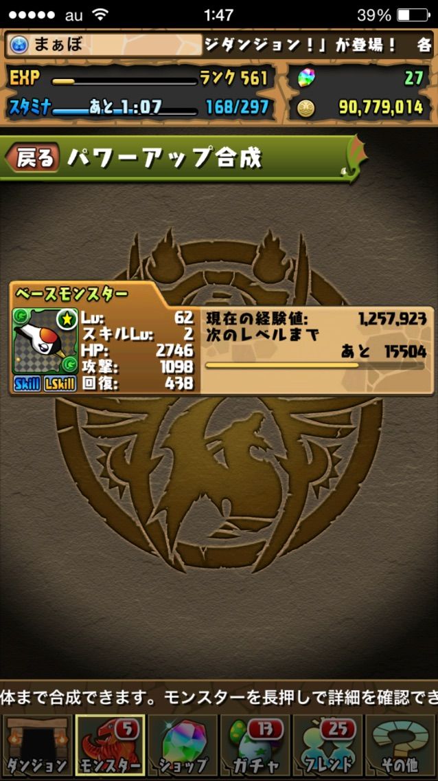 続 超ぐんまけんのスキル上げ まぁぼのパズドラ研究所