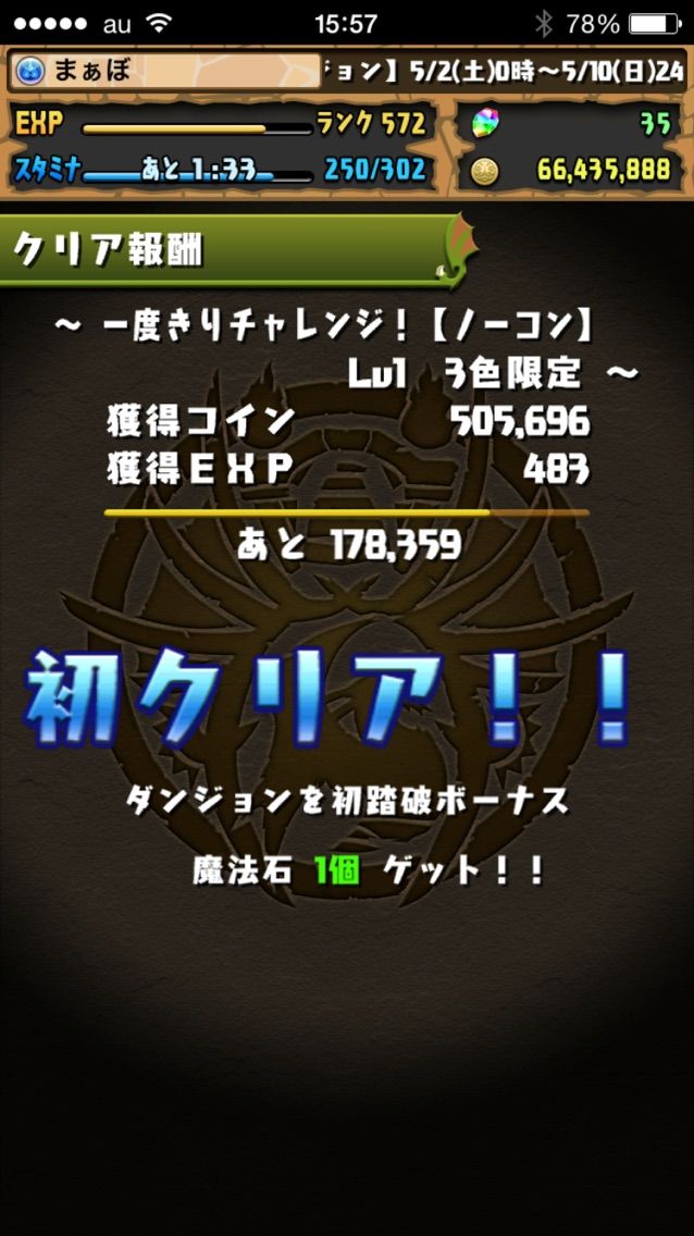 第1回 一度きりチャレンジダンジョンをベジットptで攻略 まぁぼのパズドラ研究所