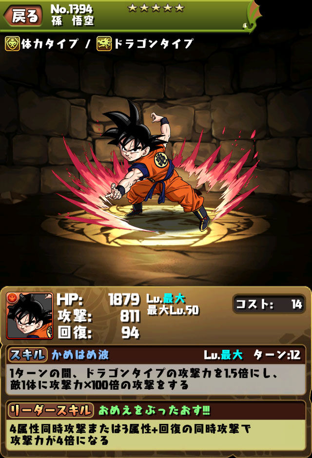 ドラゴンボールコラボガチャの評価 まぁぼのパズドラ研究所
