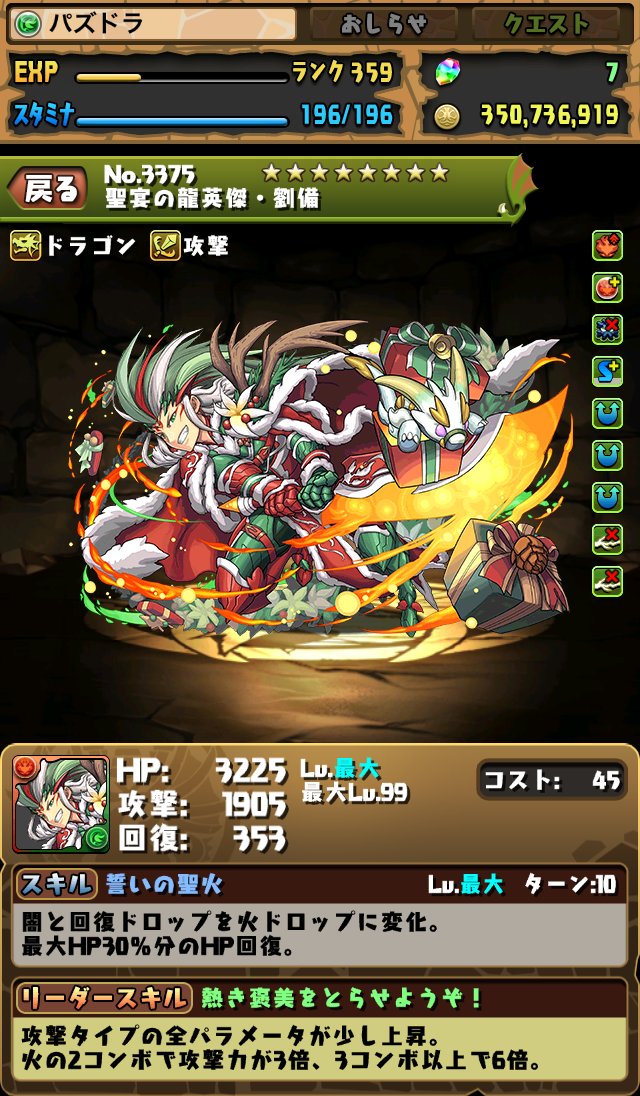 クリスマスガチャ ハク 劉備 が究極進化 の評価 まぁぼのパズドラ研究所