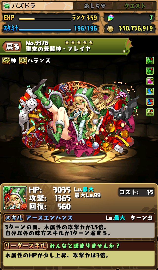 16年12月 まぁぼのパズドラ研究所