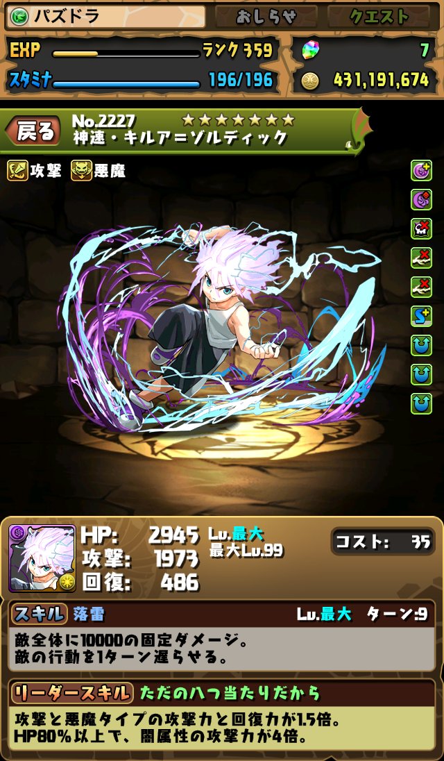 カイト キルア ゴン ネテロが強化 時代についていけるか評価 まぁぼのパズドラ研究所