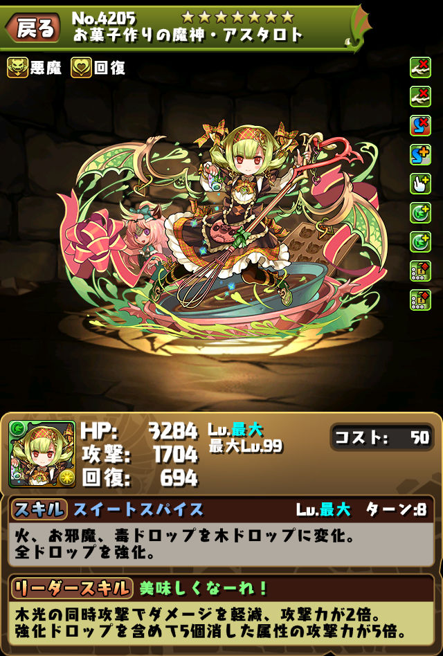 パズドラ バレンタインアスタロトの評価 まぁぼのパズドラ研究所 パズドラ バレンタインアスタロトの評価 まぁぼのパズドラ研究所