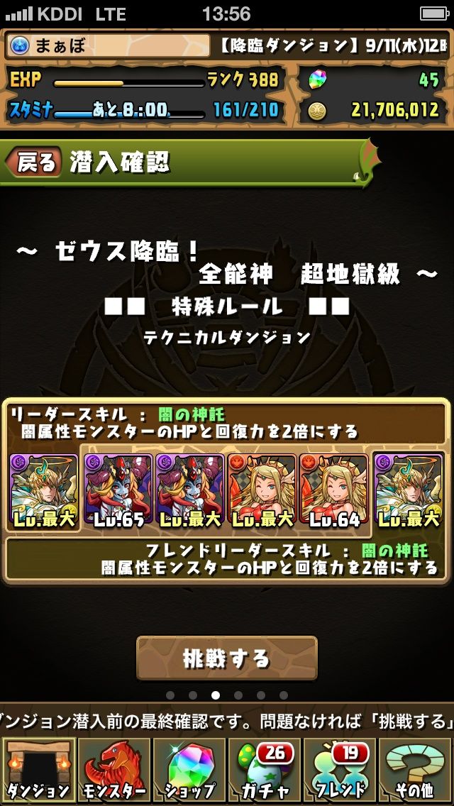 ルシファー攻略 ゼウス降臨 これなら割と安定 まぁぼのパズドラ研究所
