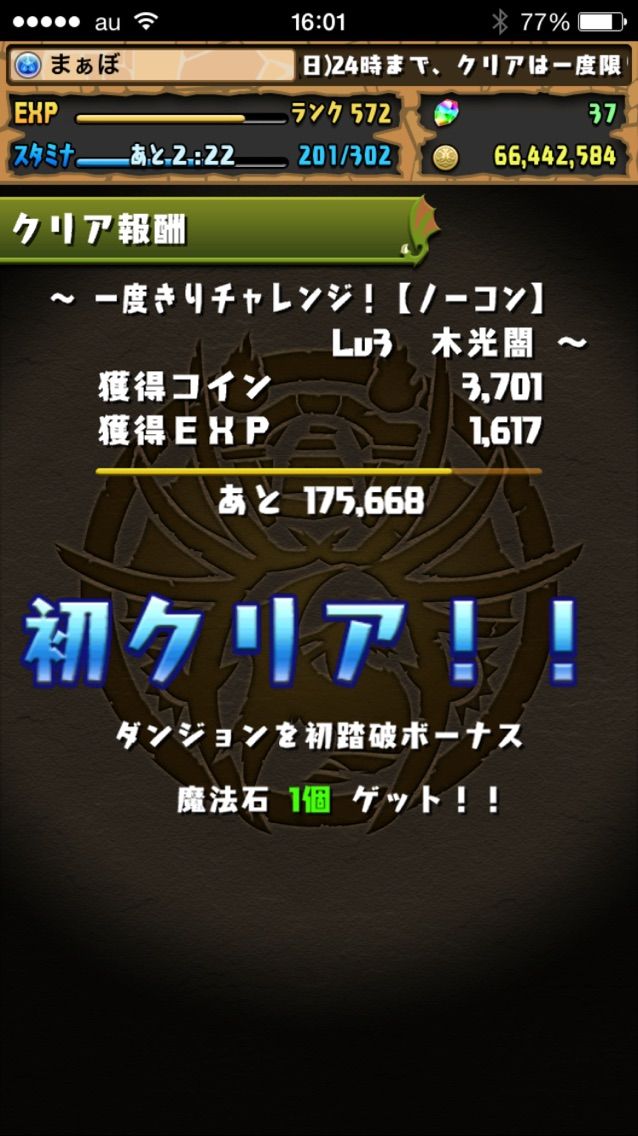 第1回 一度きりチャレンジダンジョンをベジットptで攻略 まぁぼのパズドラ研究所