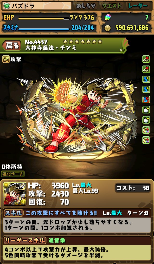 パズドラ チンミの評価 ダメージ半減持ち マガジンコラボ まぁぼのパズドラ研究所