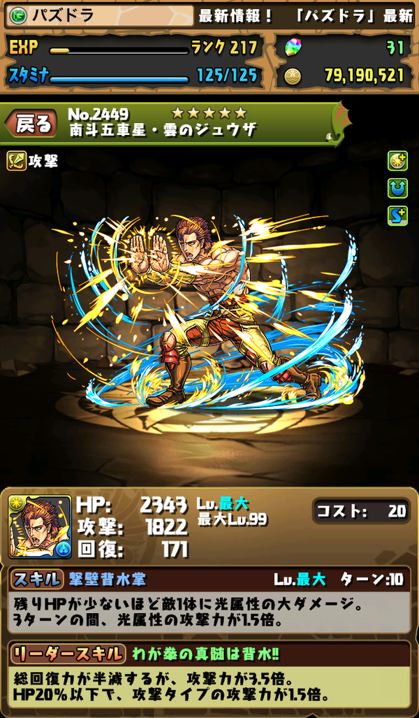 北斗の拳コラボガチャの評価 改 まぁぼのパズドラ研究所 北斗の拳コラボガチャの評価 改 まぁぼのパズドラ研究所