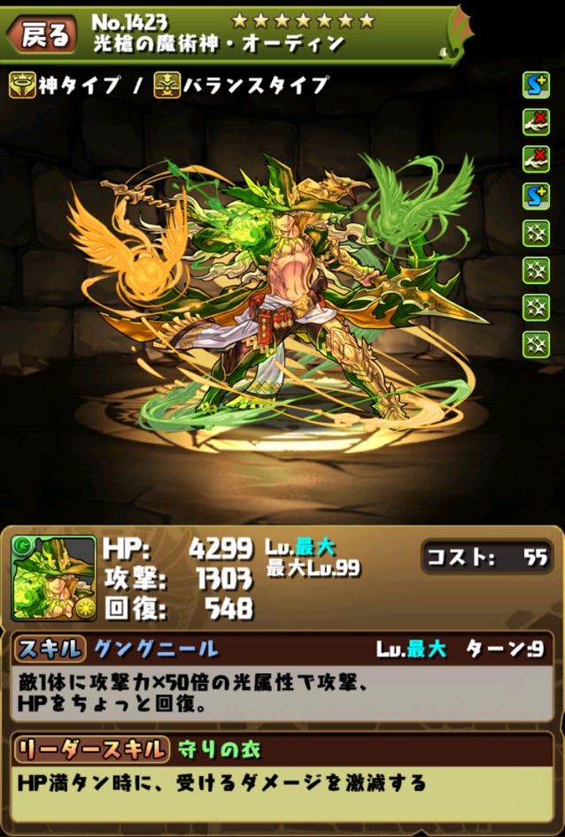 究極赤オーディンのイラストが オーディン３兄弟 まぁぼのパズドラ研究所