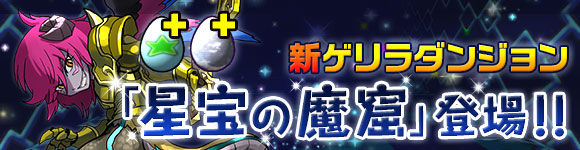 １０月９日の新情報まとめ 新ゲリラダンジョンとハロウィンイベント まぁぼのパズドラ研究所