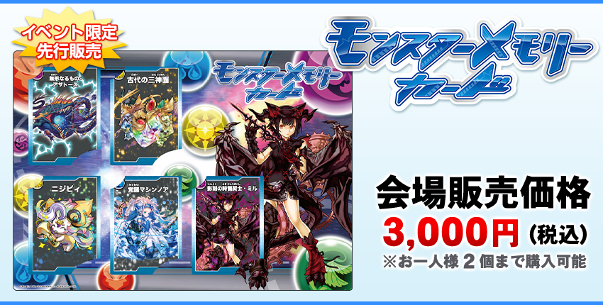 闇ミル ガンフェス 限定 先行販売 パズドラ】闇ミルがガンフェスで限定販売らしいから : まぁぼの