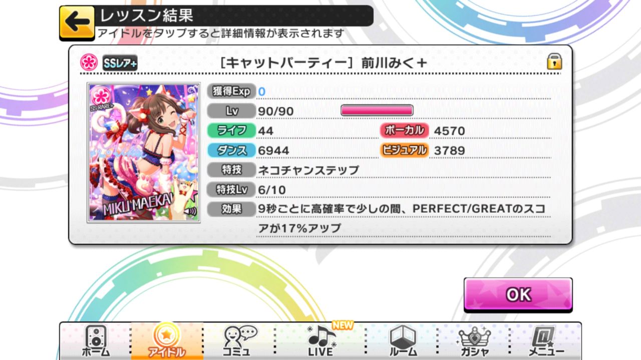 デレステ 高確率の部分が1だと60 で10だと80 とか デレステ なぜまとめたし