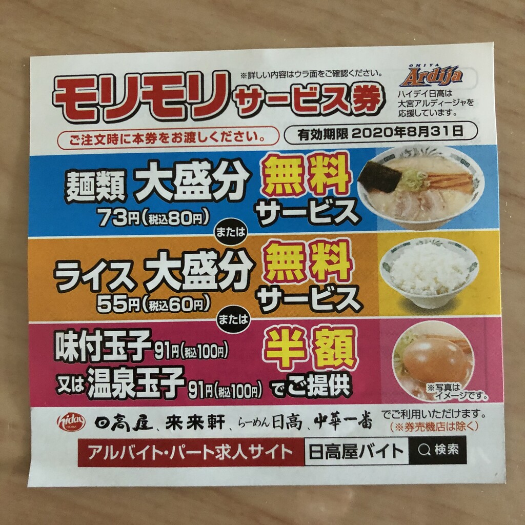 使い道のないサービス券 My Favorite Mistake 使い道のないサービス券 My Favorite Mistake