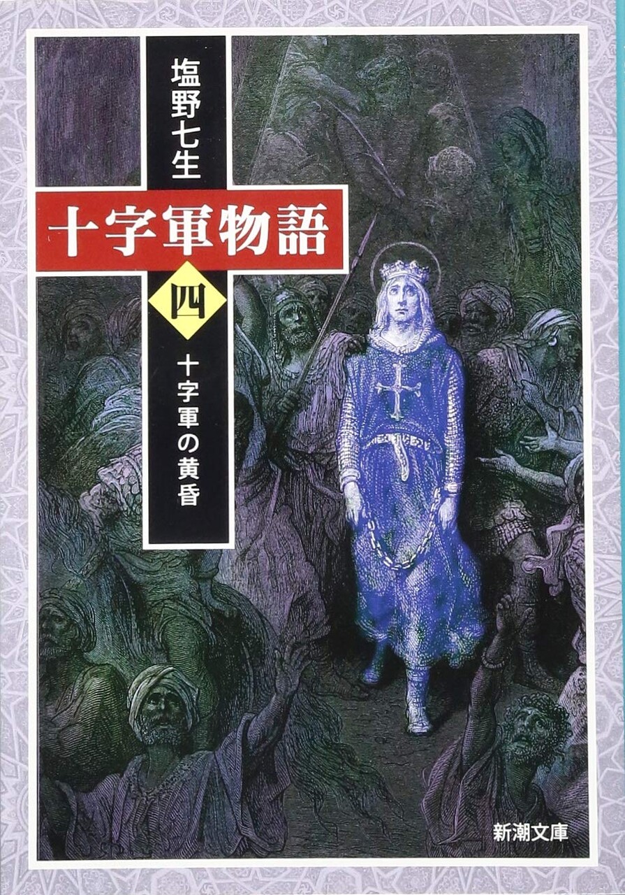 My Favorite Mistake
十字軍物語 第四巻:十字軍の黄昏
コメント slyhand