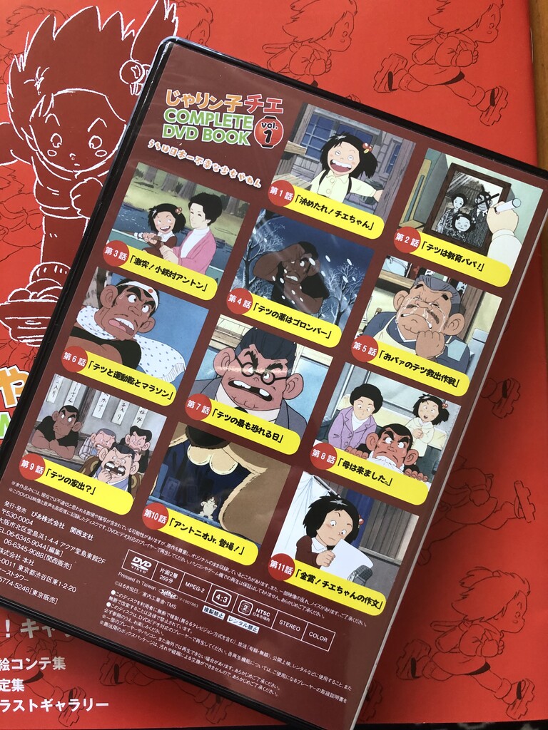 じゃりン子鑑賞と備忘録 My Favorite Mistake