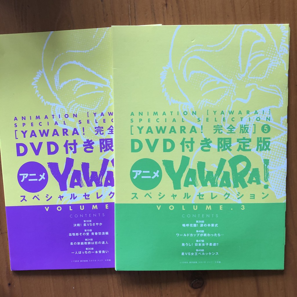 Yawara をdvd鑑賞してるうちに My Favorite Mistake Yawara をdvd鑑賞してるうちに My Favorite Mistake