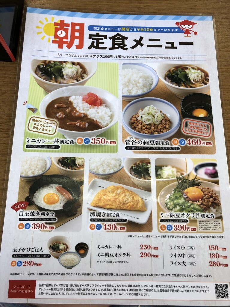 初めての 山田うどん My Favorite Mistake 初めての 山田うどん My Favorite Mistake