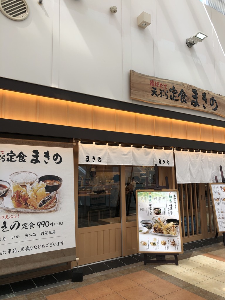 天ぷら定食 まきの ららぽーと柏の葉 My Favorite Mistake 天ぷら定食 まきの ららぽーと柏の葉 My Favorite Mistake