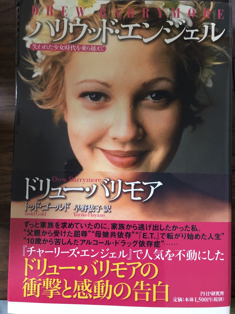 ドリュー バリモアが好きだった頃 My Favorite Mistake ドリュー バリモアが好きだった頃 My Favorite Mistake