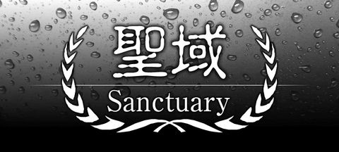 サンクチュアリ 社長の日記