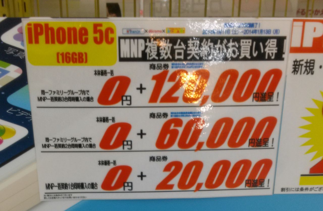 ヤマダ電機でiphone5cがmnp一括0円 2万円商品券 3台同時で12万円分のキャッシュバックに すまっち