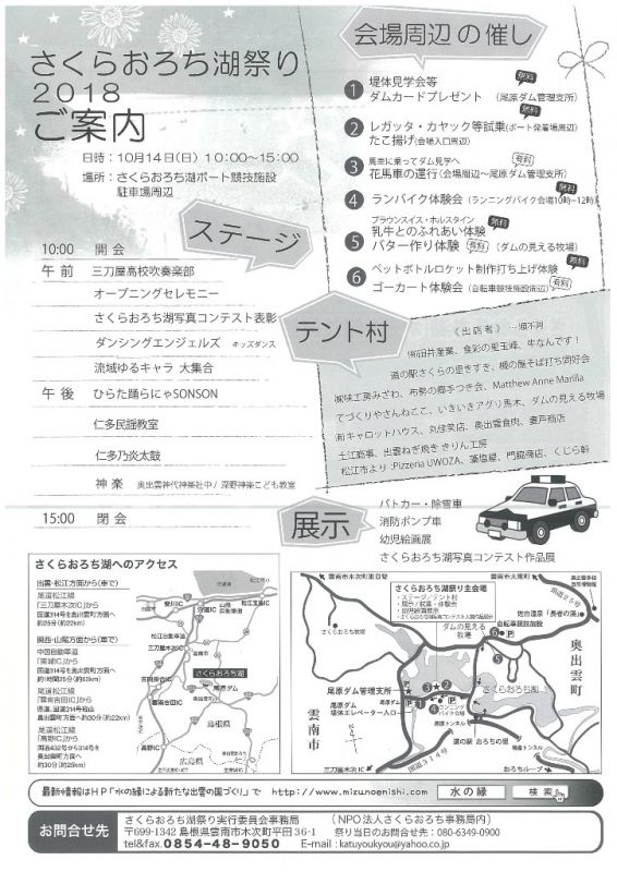 イベント紹介 湖上花火inさくらおろち湖 雲南 しまね起業家フェス 公式ホームページ