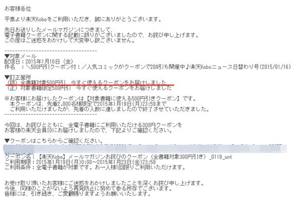 お詫びと訂正 2015年1月16日にお送りした楽天koboニュースについて 楽天kobo 2015 01 19 Touchnet