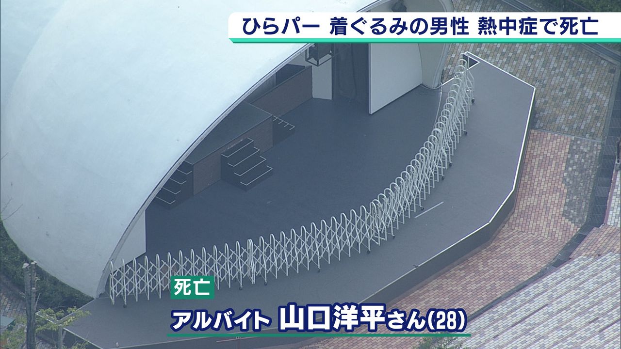 ２８日の最高気温は３３ ２度 ひらパー の着ぐるみアルバイト男性 28 熱中症で死亡 ダンス練習後に意識失う 大阪 すもーるnewsちゃんねる