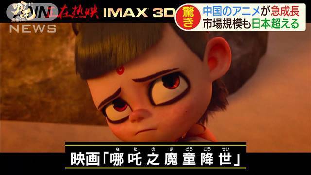 中国産アニメ売上700億円を記録 アニメが驚きの急成長 2兆5千億円突破 日本の市場2兆円を超える 3dアニメは世界レベル 中国 すもーるnewsちゃんねる 中国産アニメ売上700億円を記録 アニメが驚きの急成長 2兆5千億円突破 日本の市場2兆円を超える 3dアニメは世界レベル 中国 すもーるnewsちゃんねる