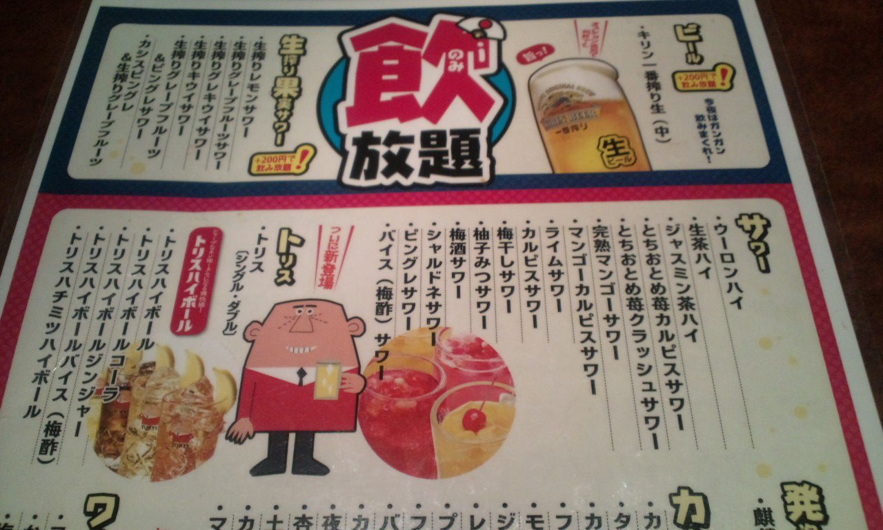 魚民 仙台国分町店 青葉区 まこっちゃんの独り言