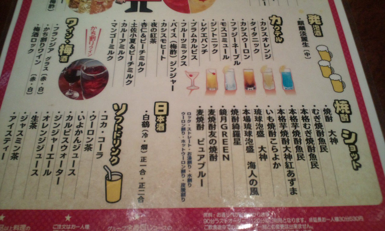 魚民 仙台国分町店 青葉区 まこっちゃんの独り言
