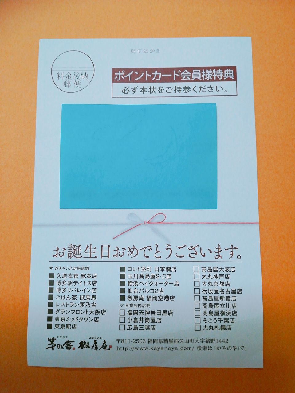 茅乃舎ポイントカードの特典が素敵 ちょいちょいメモのblog