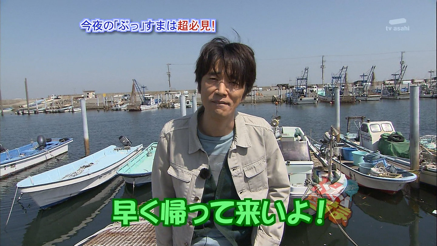 剛 早く帰ってこいよ 待ってるから ユースケ サンタマリア ぷっ すま で草なぎ剛に呼びかけ Smap 草なぎ剛さんの復帰を願うブログ 祝 復帰