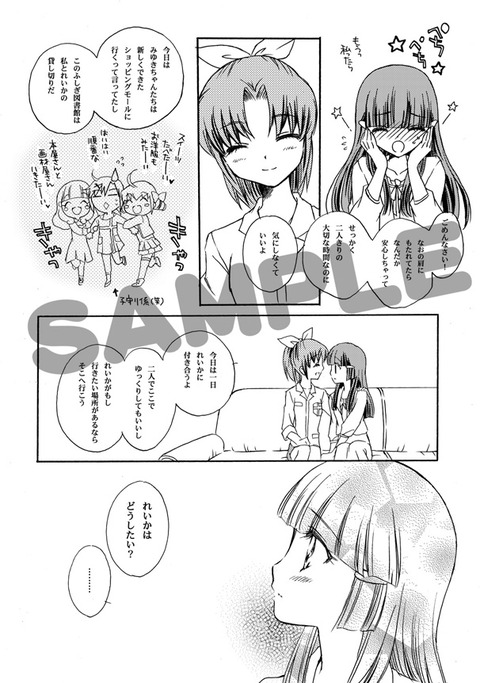 【ぺろぺろ】 プリキュア画像が自然と集まるスレ!6628