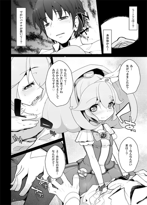 ど助平スマイルプリキュア！その7261