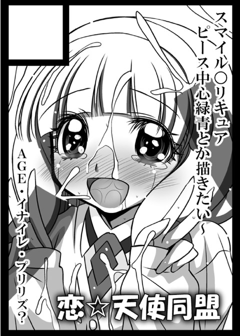 3回以上抜いたスマイルプリキュアエロすぎてワロタｗその3100