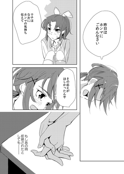 めちゃエロイスマプリ娘エロ画像まとめ(´・ω・｀)5129