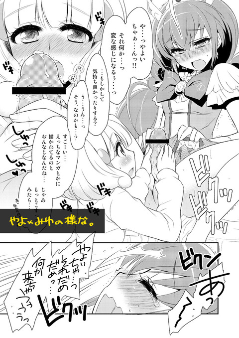 めちゃヌけるスマイルプリキュア！のエロ画像が自然と集まるスレ!71