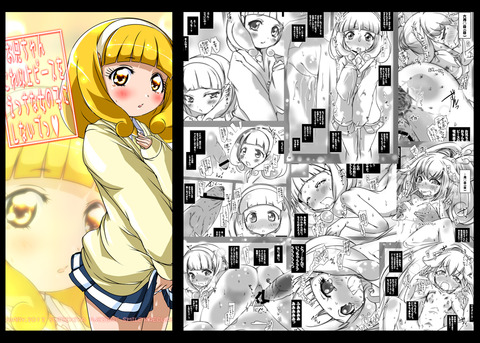 【虹エロ画像】 プリキュアの画像が自然と集まるスレその5088