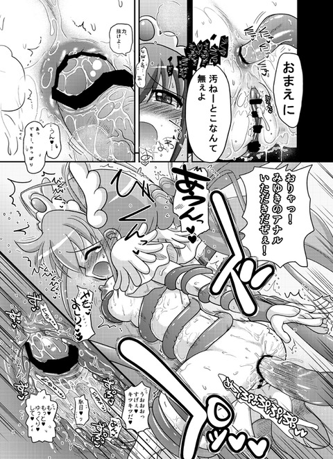 めちゃしこなスマイルプリキュアのエロ画像ください！part5118