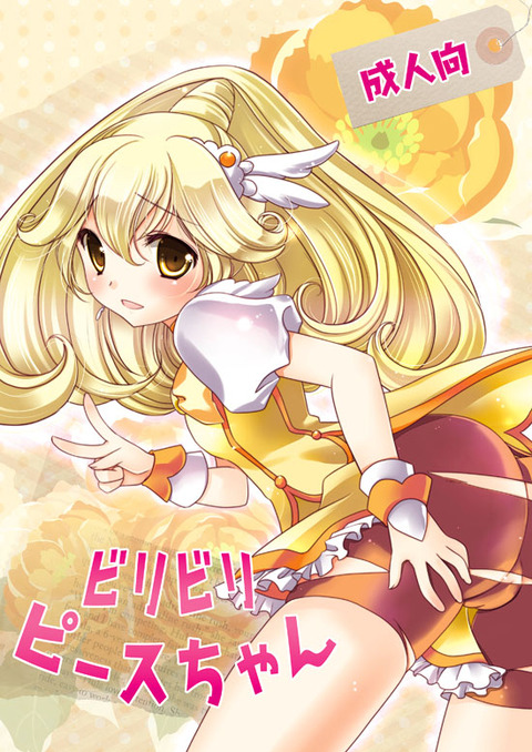 スマイルプリキュアでヌこう(´・ω・｀)part3105