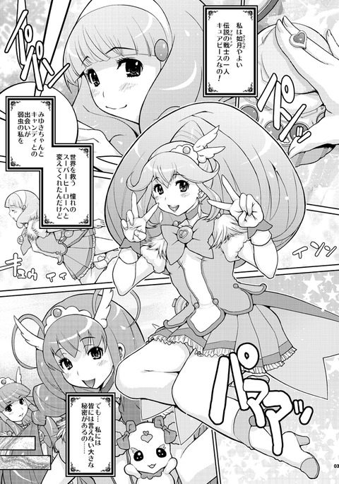 【二次エロ画像】 プリキュアエロ画像が一番ヌける！ｗｗｗその75