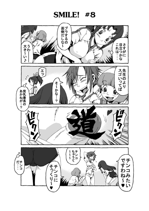 2回以上抜いたようなスマイルプリキュアの画像貼っててください!2423