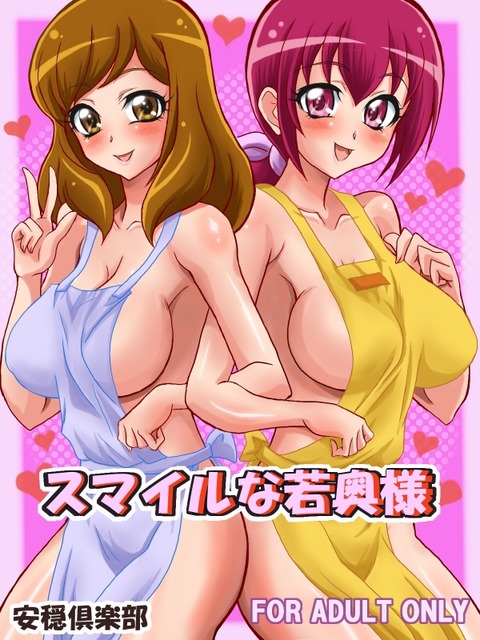 エロすぎるスマイルプリキュア！画像貼ってく7239