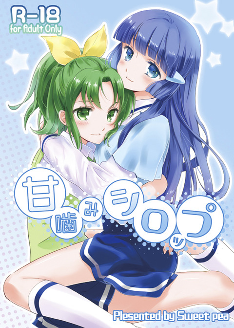 3回以上抜いたスマイルプリキュア4539