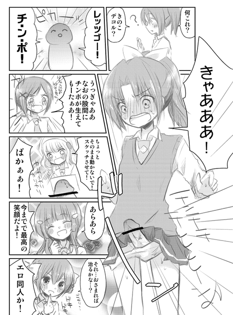 【二次元エロ画像】 スマイルプリキュア画像っていいよねｗｗｗｗｗｗ3131