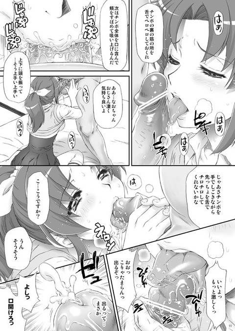 【中出し】 スマイルプリキュアエロ画像が一番ヌける!!part7224