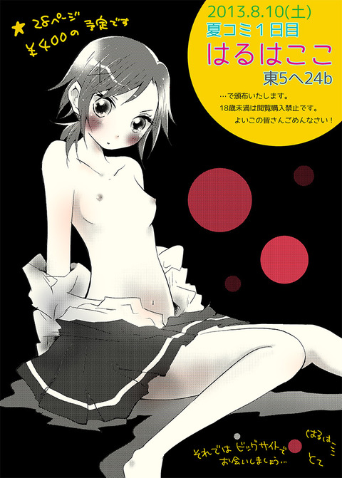 めちゃぶひなスマイルプリキュアエロ画像って需要ある？(ﾟдﾟ)その4537