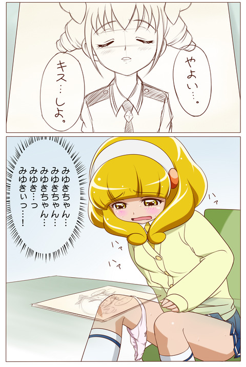 【エロ画像】 スマプリ娘エロ画像!その1087