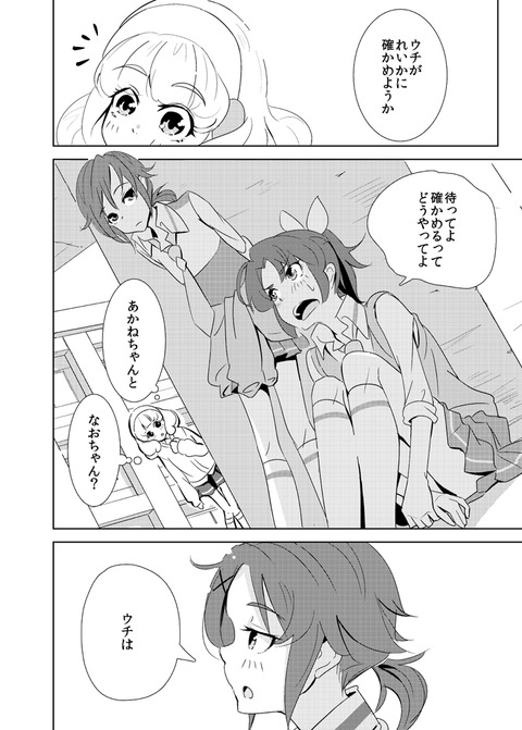 めちゃヌいたスマプリ娘エロ画像まとめｗｗｗその6156