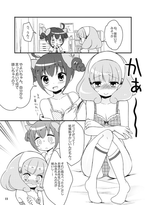 可愛いプリキュア…ってエロ画像ｗｗその3108